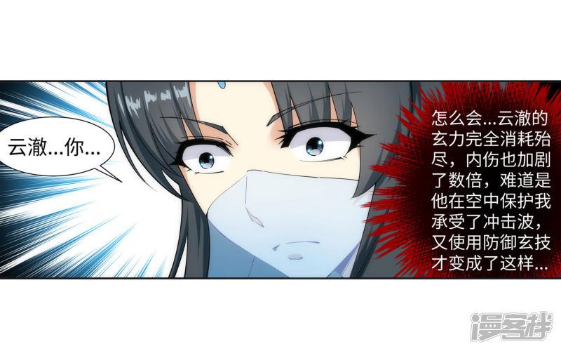 第153话 天池巨兽-31