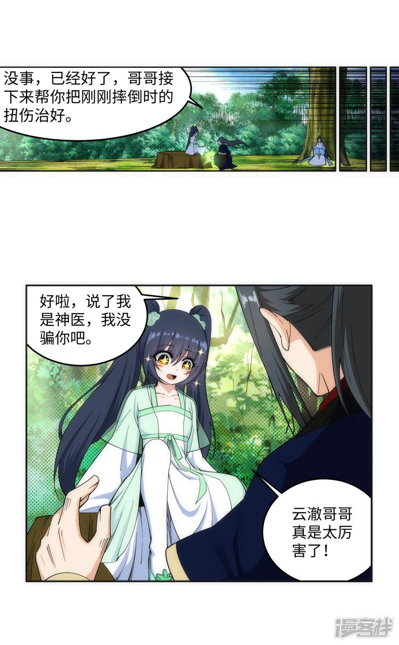 第155话 幻梦沧云-25