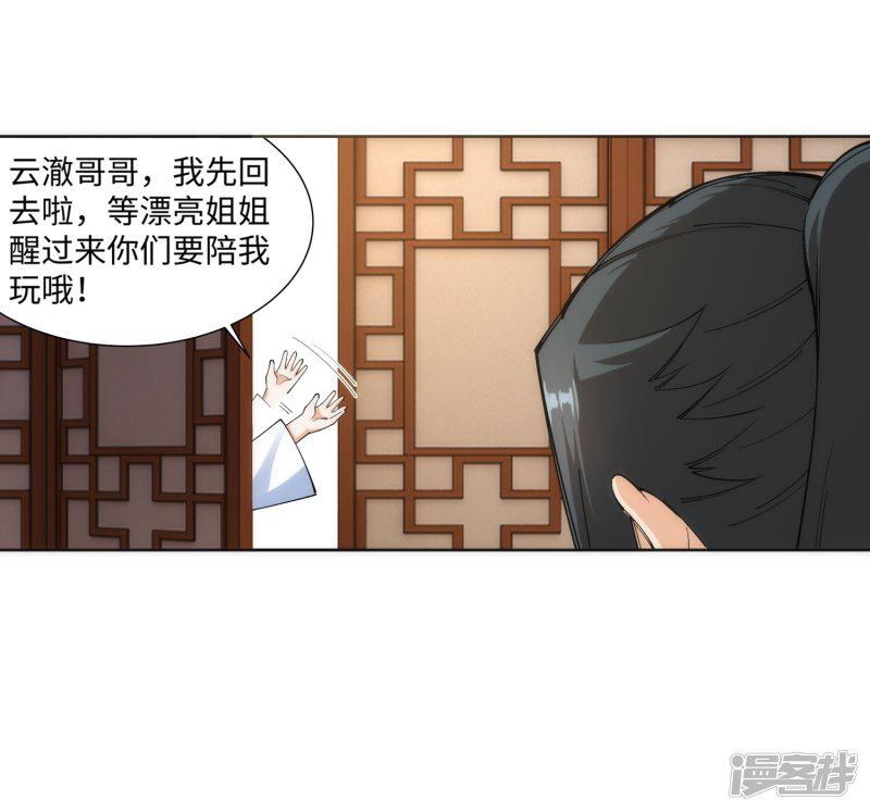 第156话 倾月苏醒-22