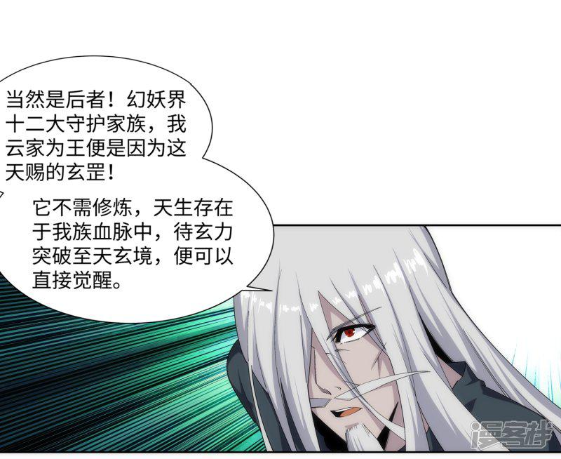 第166话 玄罡-29