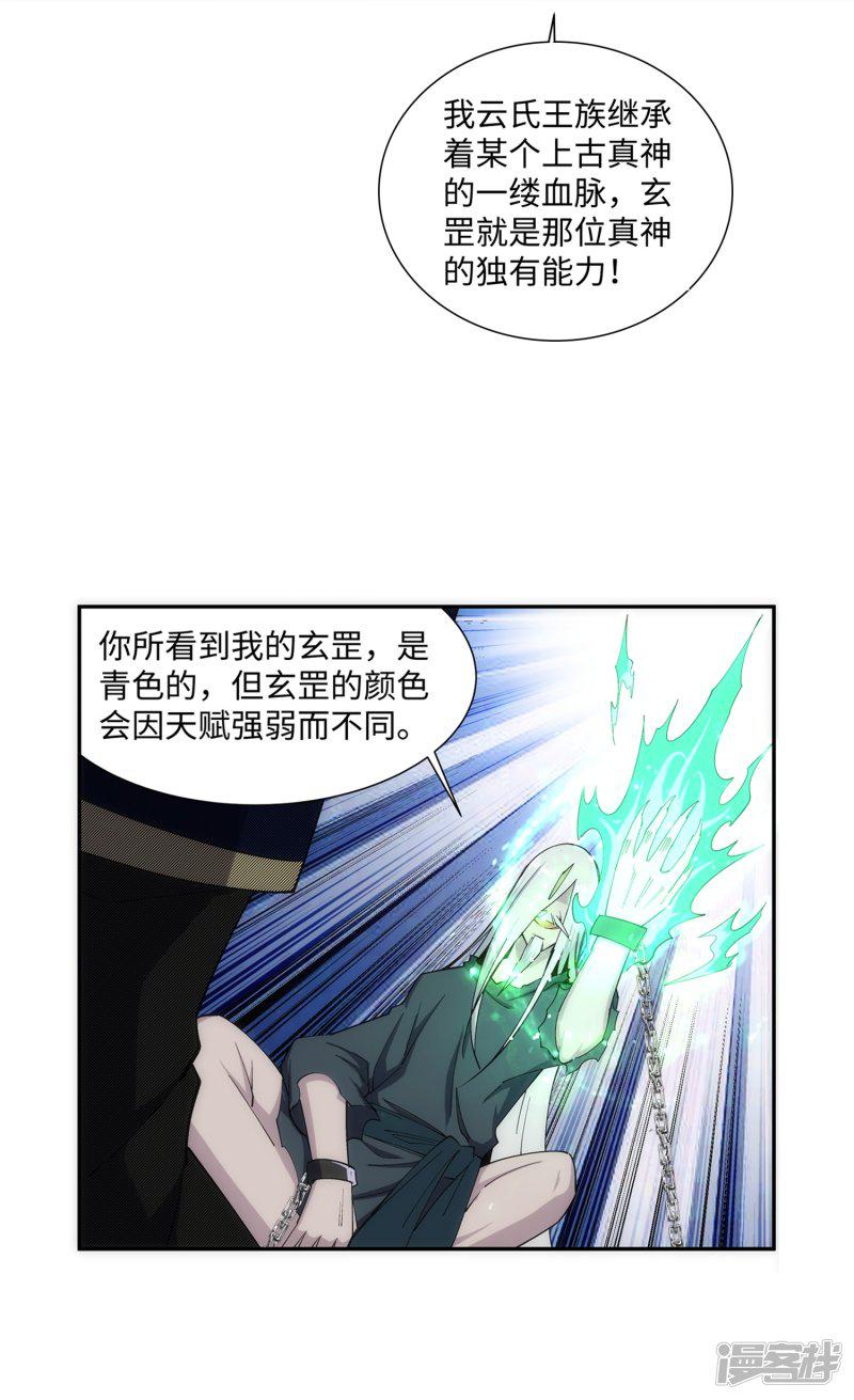 第166话 玄罡-30