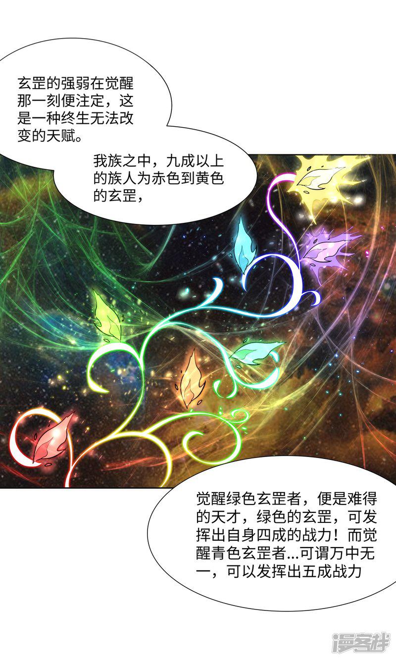 第166话 玄罡-32