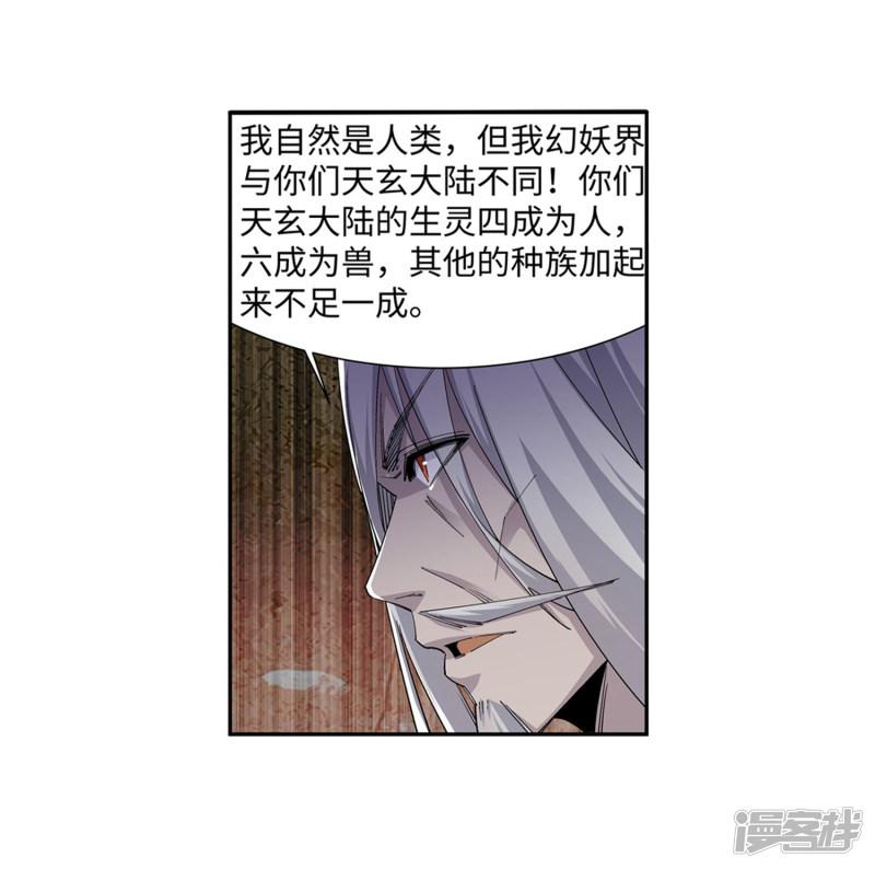 第166话 玄罡-39