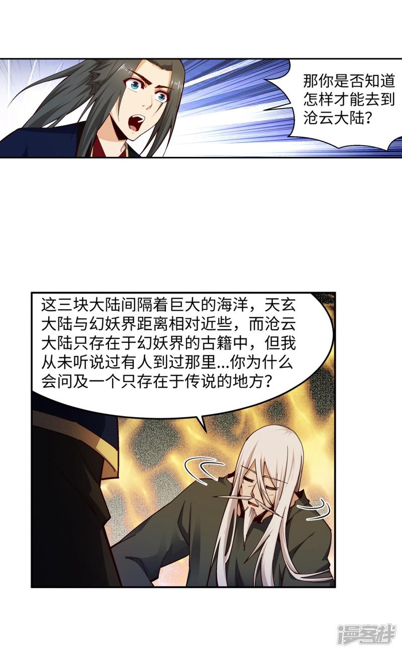 第167话 沧云大陆的讯息-4