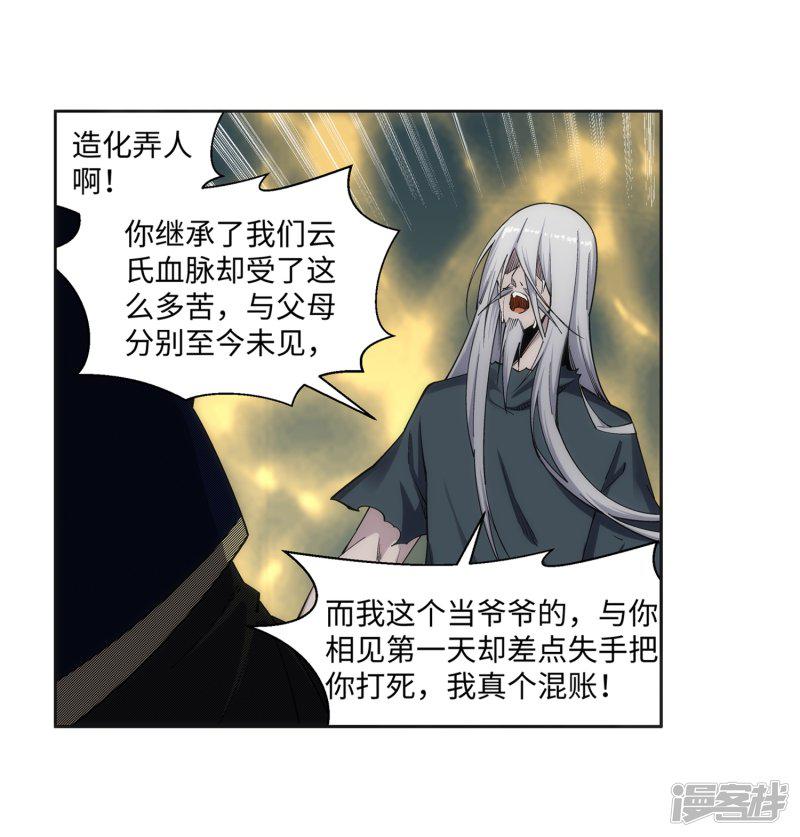 第169话 玄罡觉醒-10