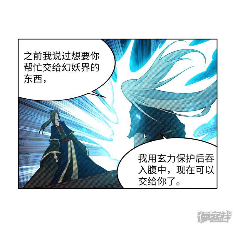 第169话 玄罡觉醒-21