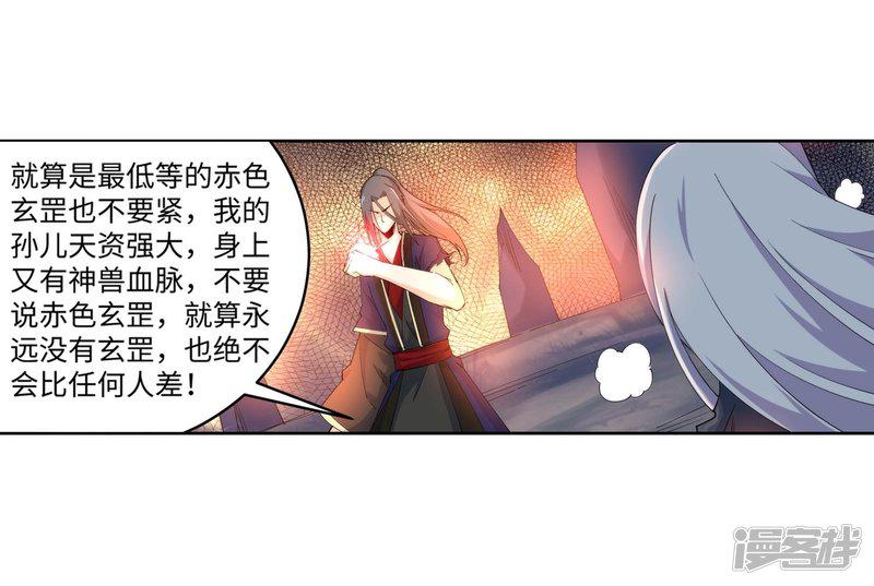 第169话 玄罡觉醒-35