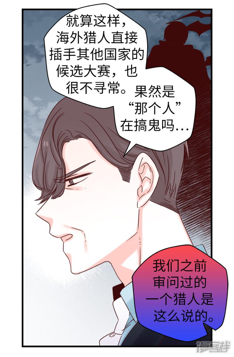 第47话 不会yy的秘书长不是好司机-10