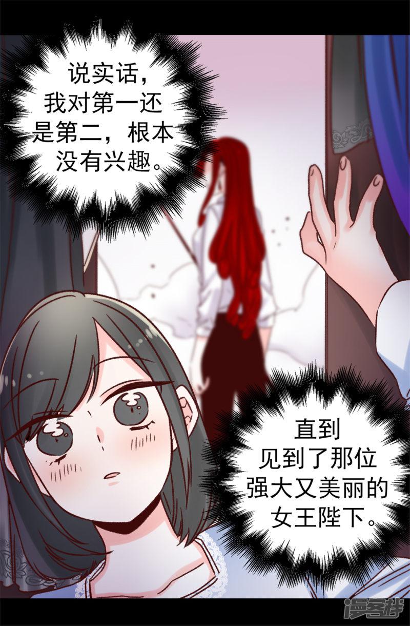 第55话 女王的绊脚石-15