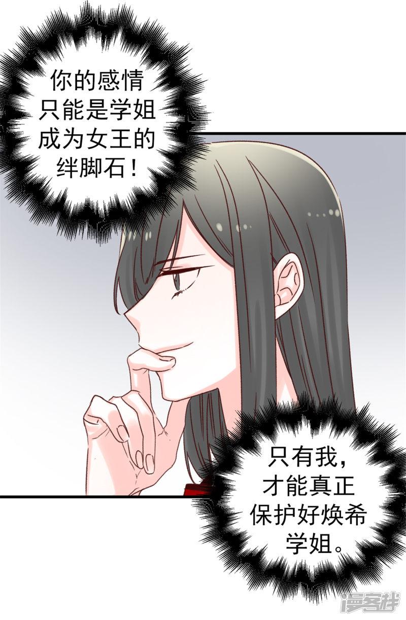 第55话 女王的绊脚石-22