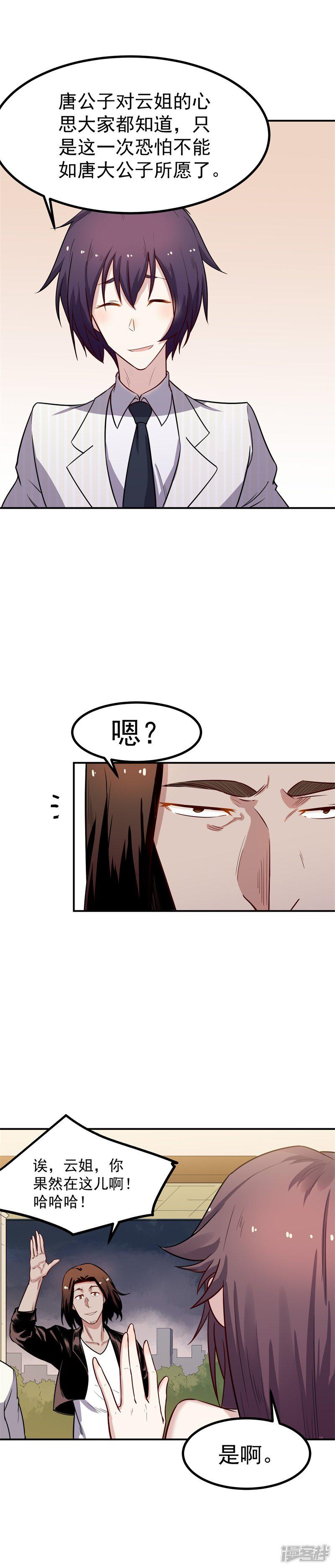 第36话 嚣张-5