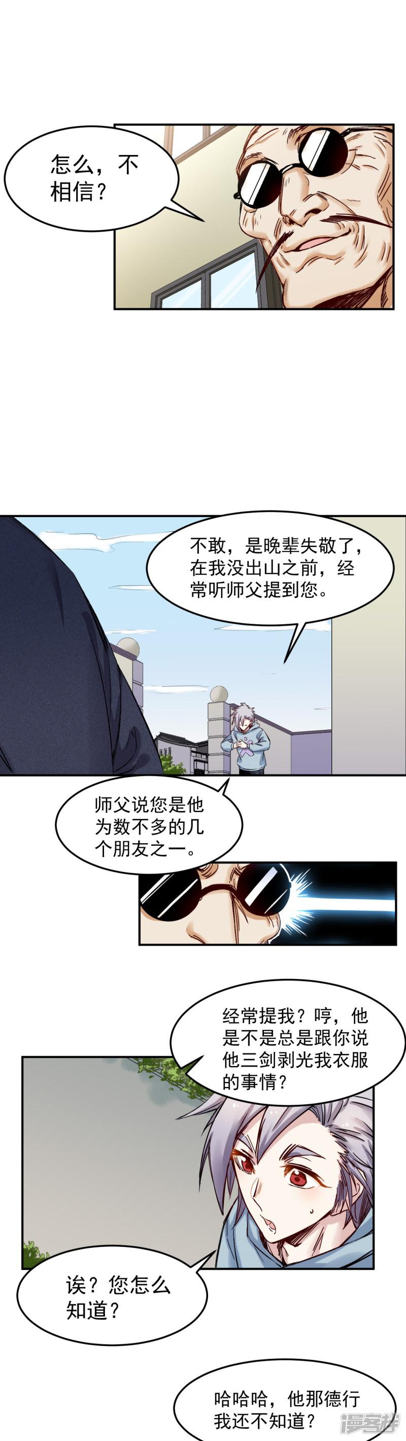 第46话 比试-2