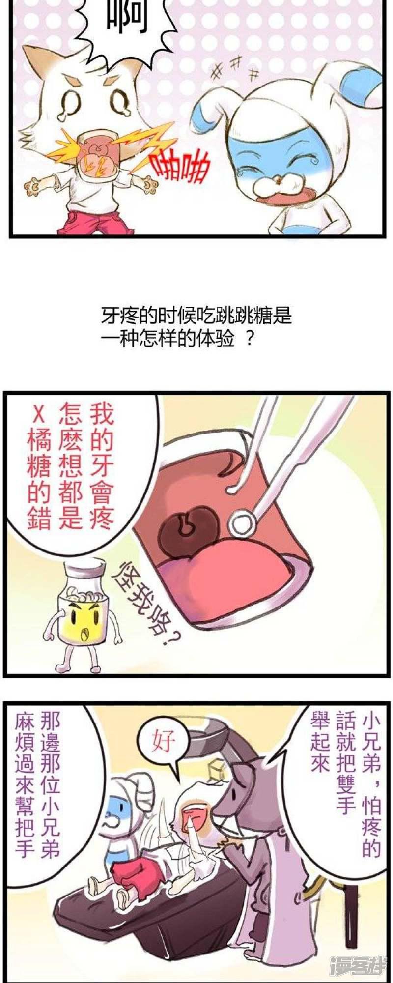 第39话 牙疼的时候吃跳跳糖是一种怎样的体验？-1