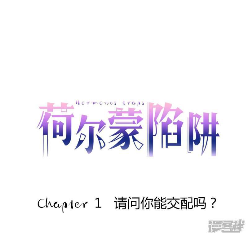 第1话 请问你能交配吗？-0