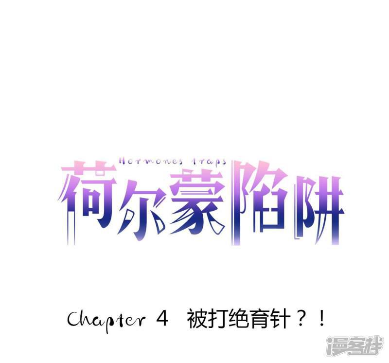 第4话 被打绝育针？！-0