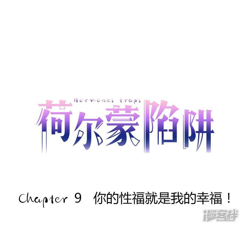 第9话 你的性福就是我的幸福！-0