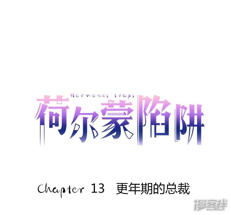 第13话 更年期的总裁-0