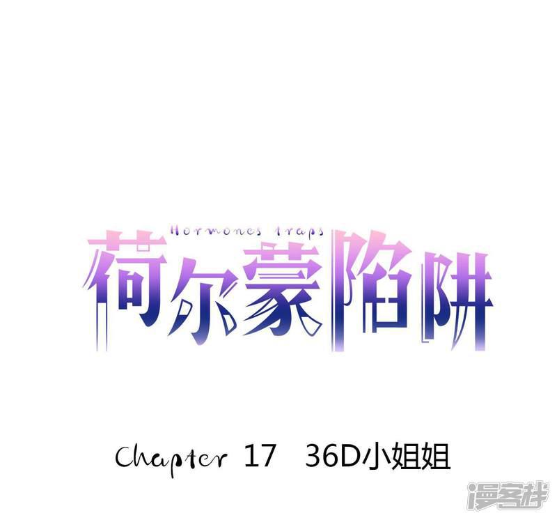 第17话 36D小姐姐-0