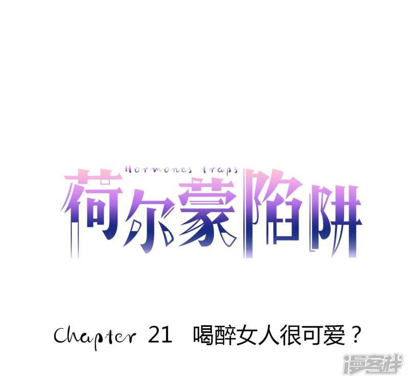 第21话 喝醉女人很可爱？-0