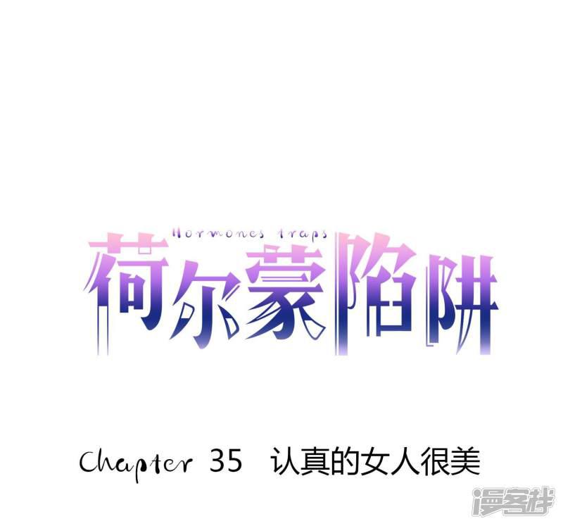 第35话 认真的女人很美-0