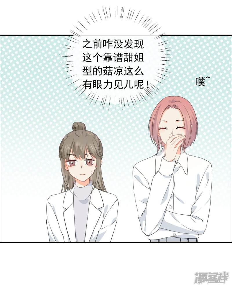 第35话 认真的女人很美-11