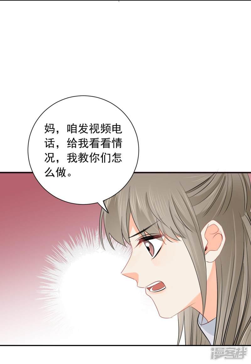 第35话 认真的女人很美-26