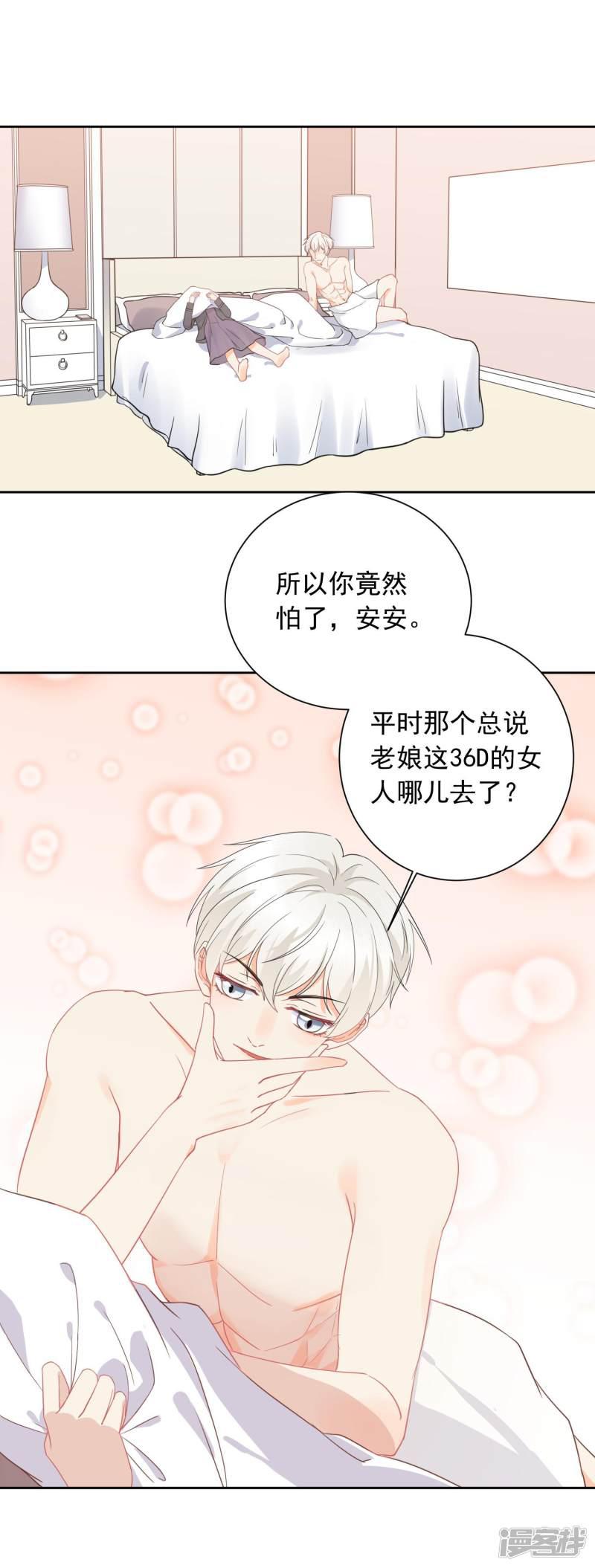 第49话 一夜激情后&hellip;&hellip;-2