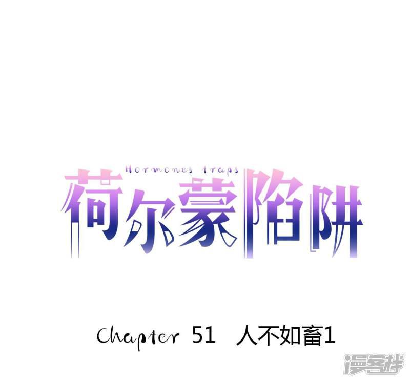 第51话 人不如畜1-0