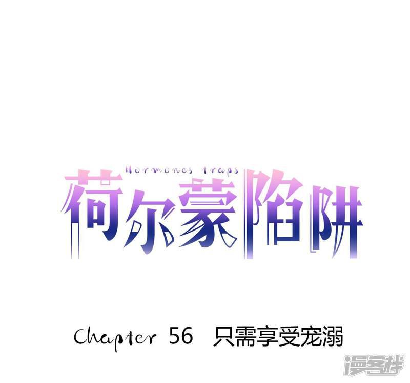 第56话 只需享受宠溺-0