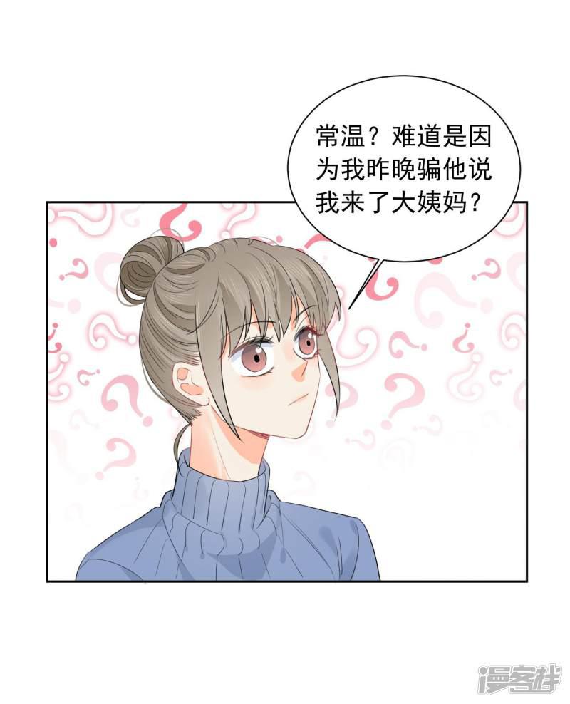 第56话 只需享受宠溺-3