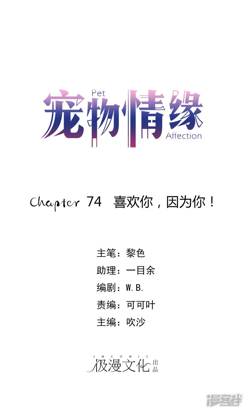 第74话 喜欢你，因为你！-0