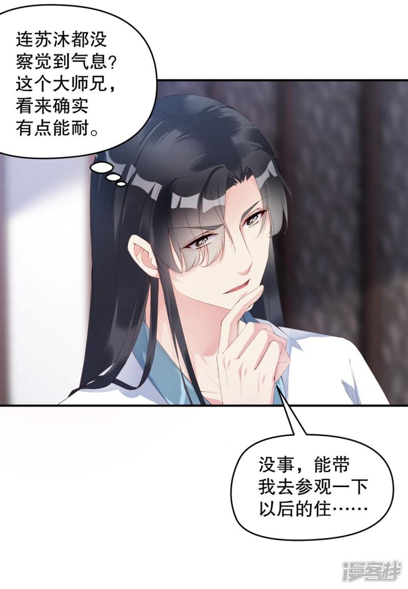 第4话 师姐，我好疼-21