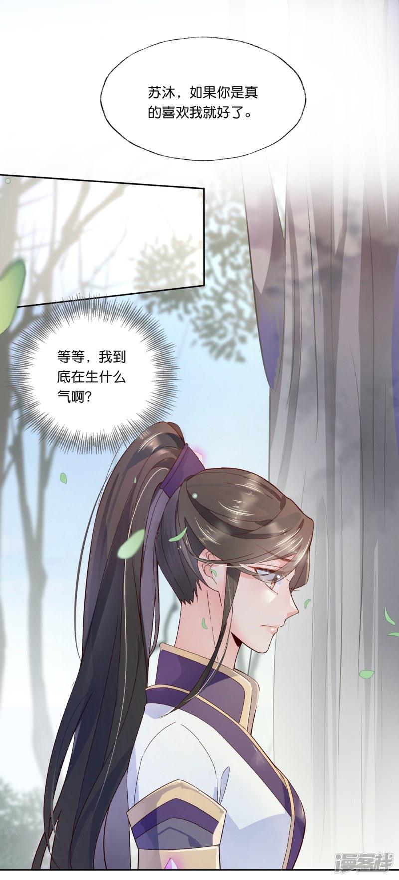 第21话2 师姐，你这样不合规矩-12