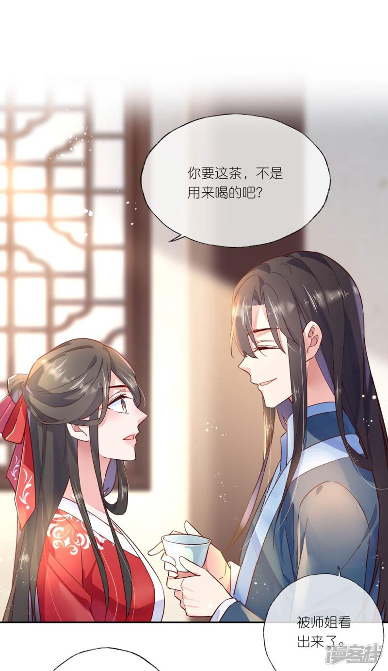 第29话 师姐，帮我脱衣服？-17