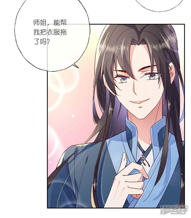 第29话 师姐，帮我脱衣服？-18