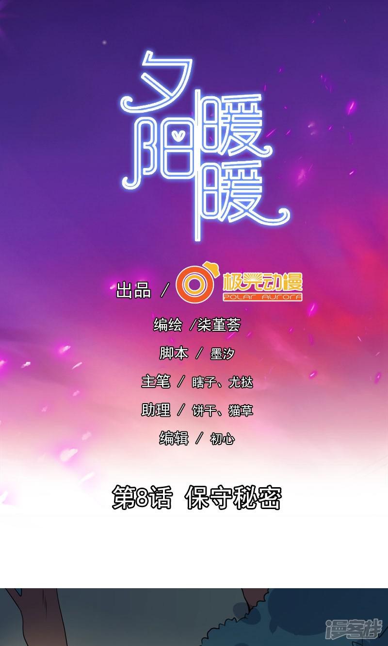 第8话 保守秘密-0