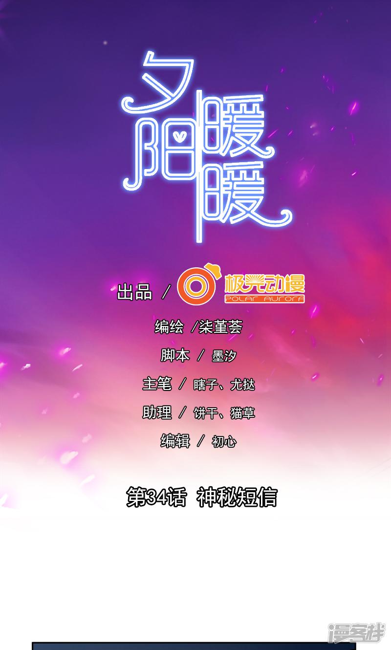 第34话 神秘短信-0