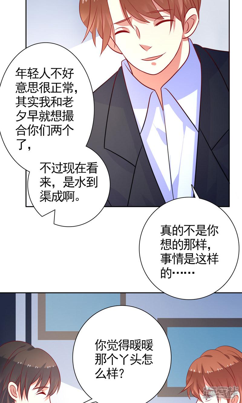 第36话 看清自己的心-6