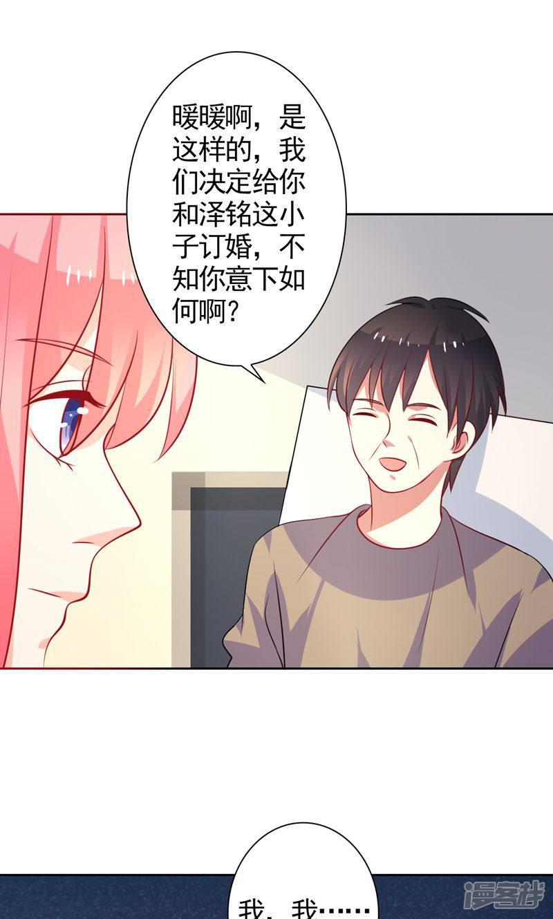 第37话 相亲宴-17