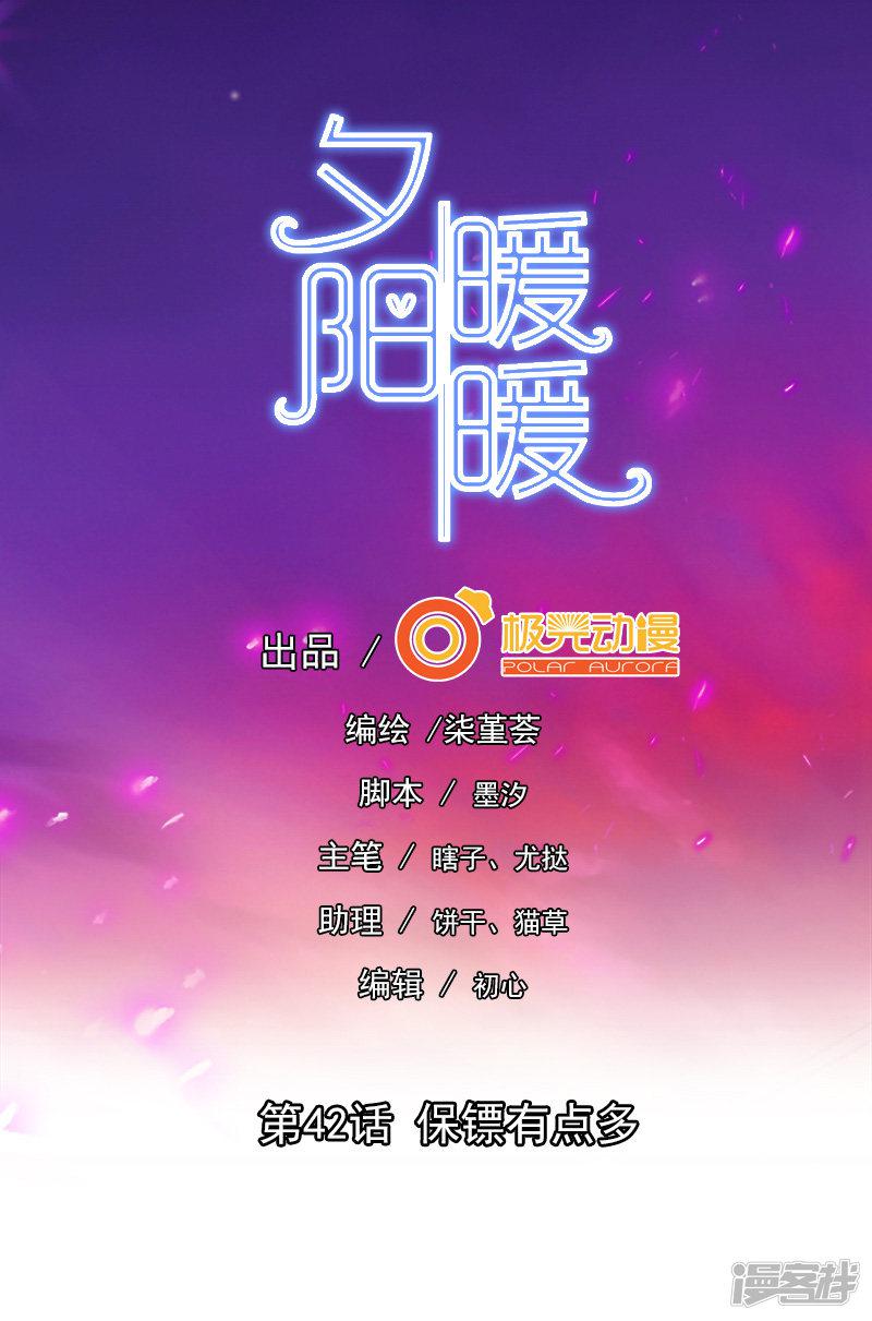 第42话 保镖有点多-0