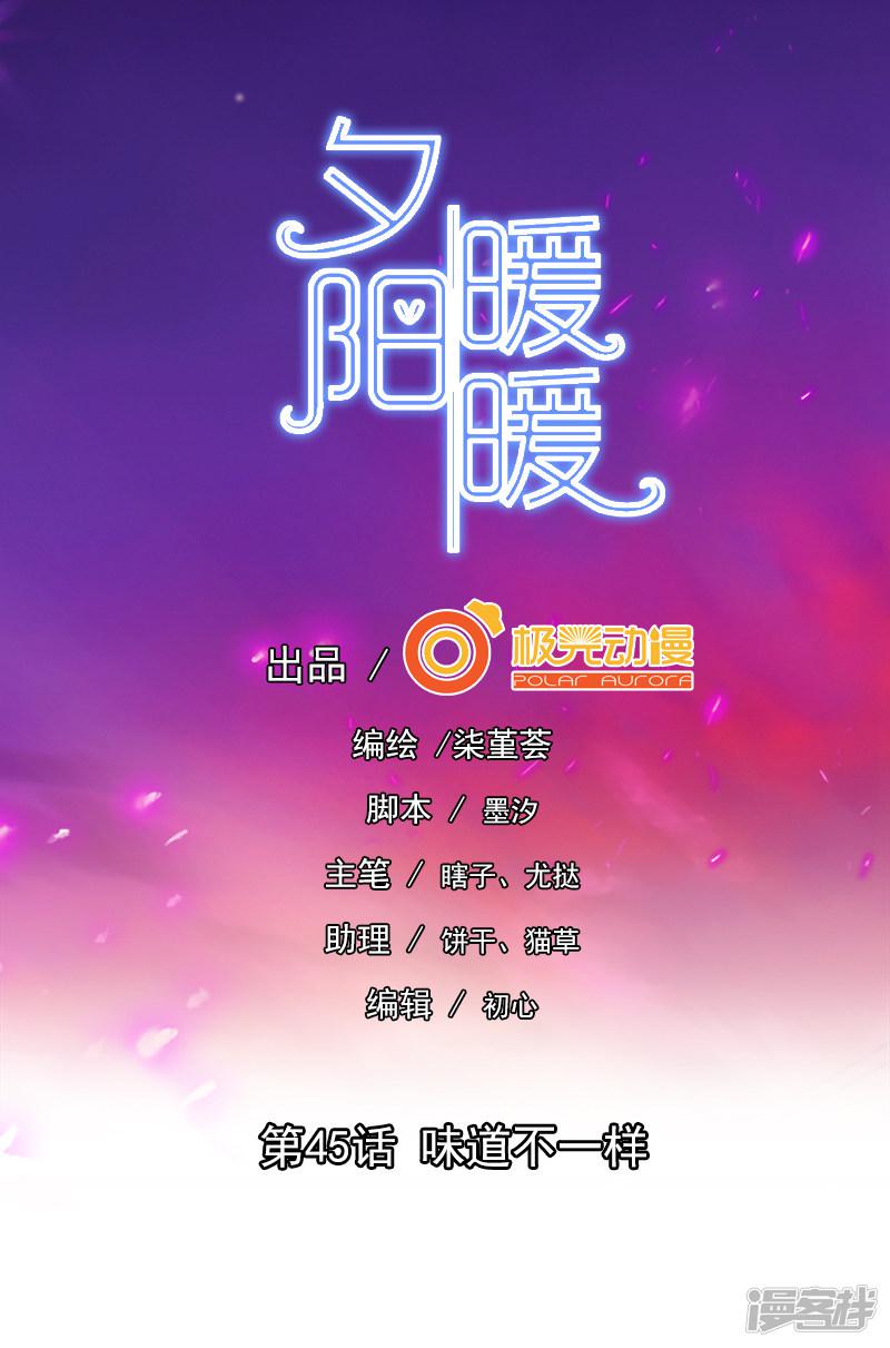 第45话 味道不一样-0