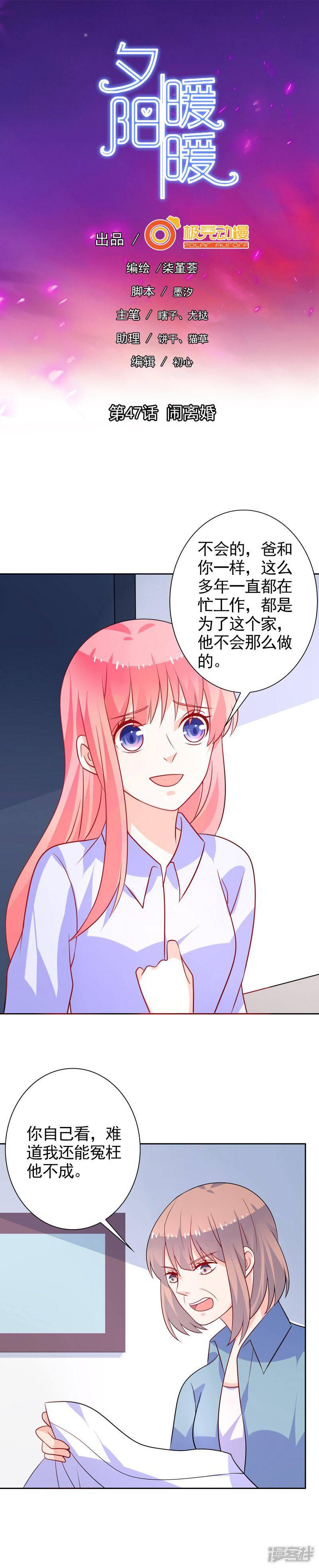 第47话 闹离婚-0