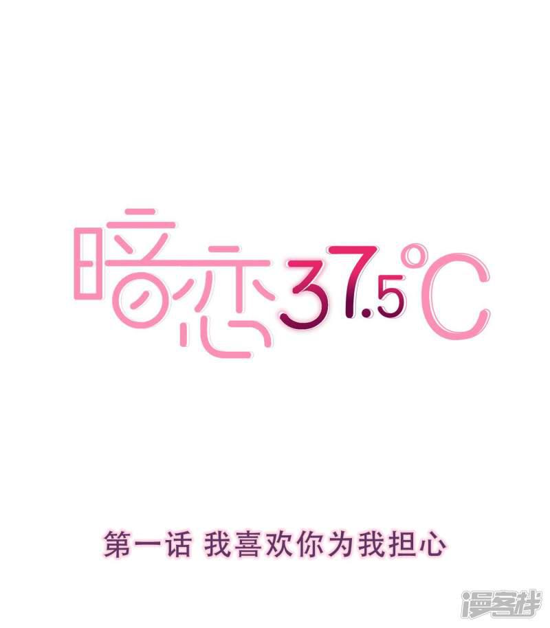 第1话 我喜欢你为我担心-0