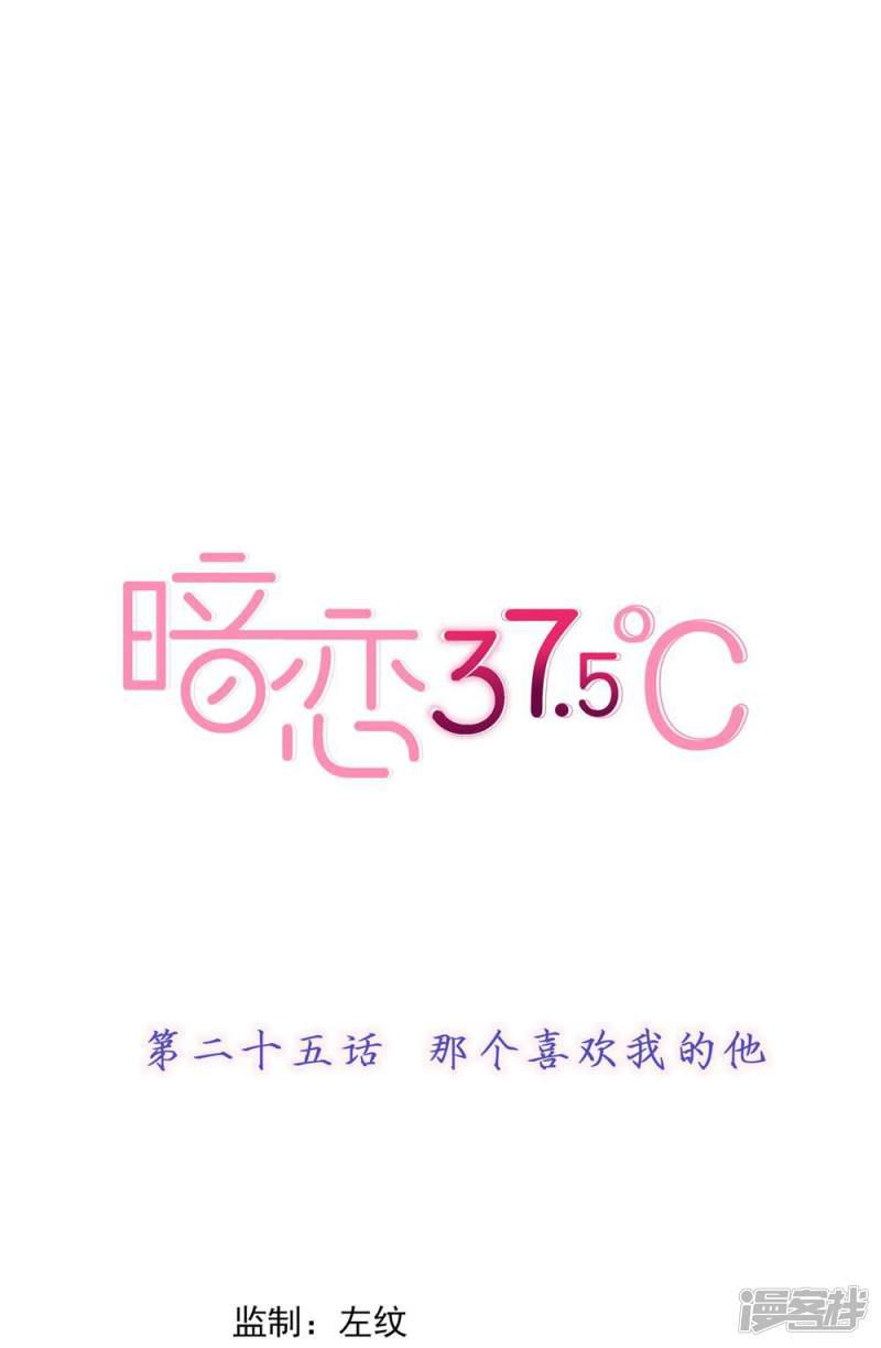 第25话 那个喜欢我的他-0