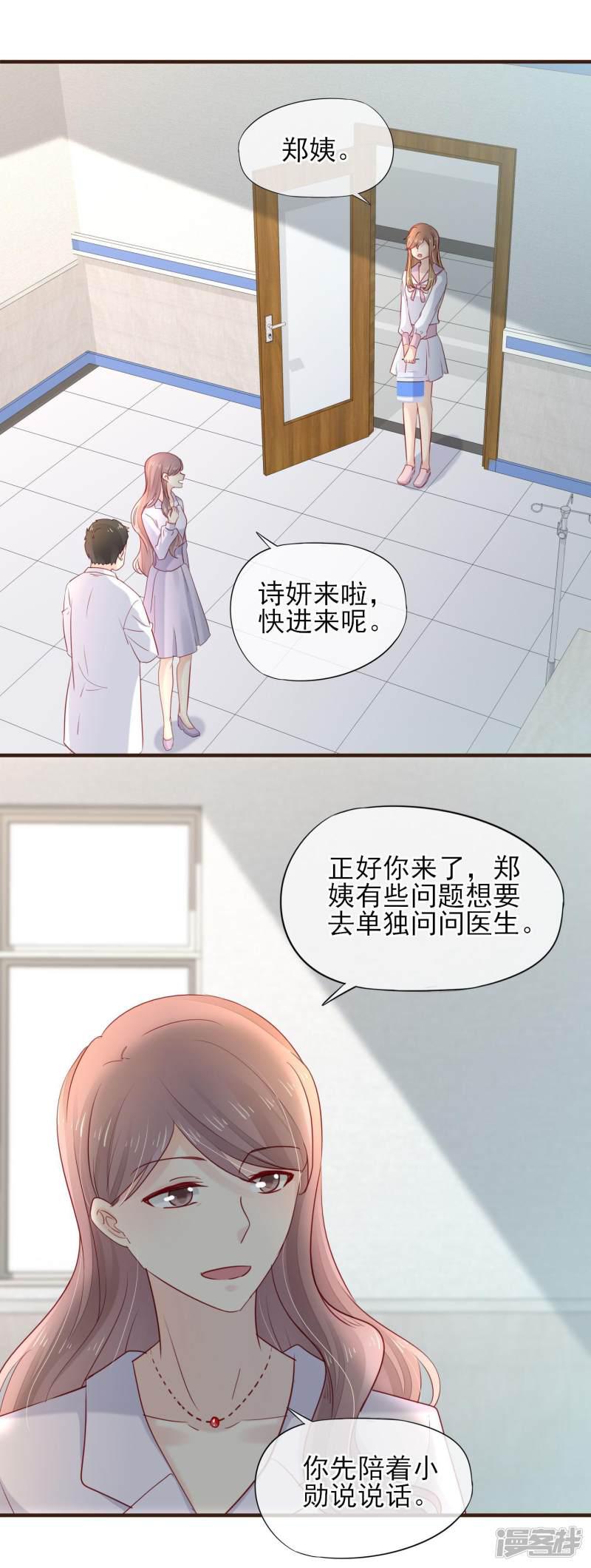 第48话 藏不住的喜欢-14