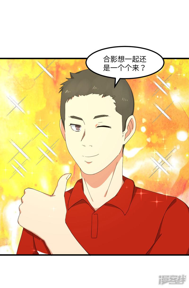 第54话 追星一时爽-18