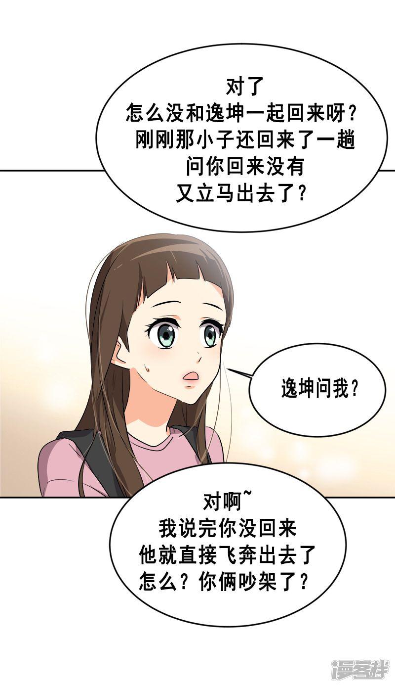 第54话 暖心的训斥-8