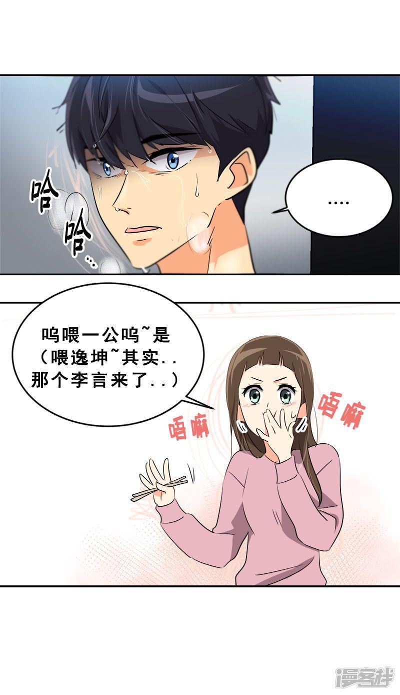 第54话 暖心的训斥-16