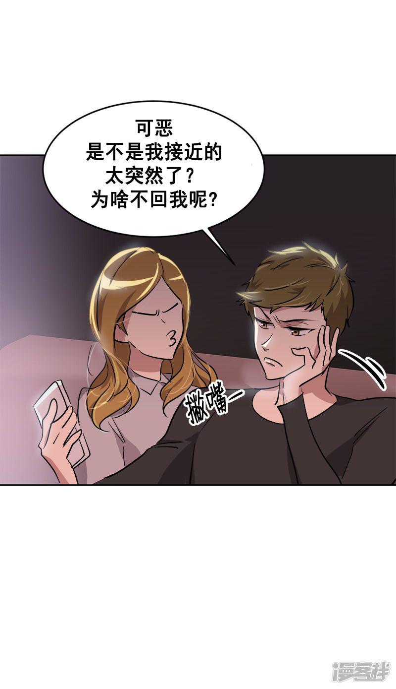 第56话 阴差阳错-15