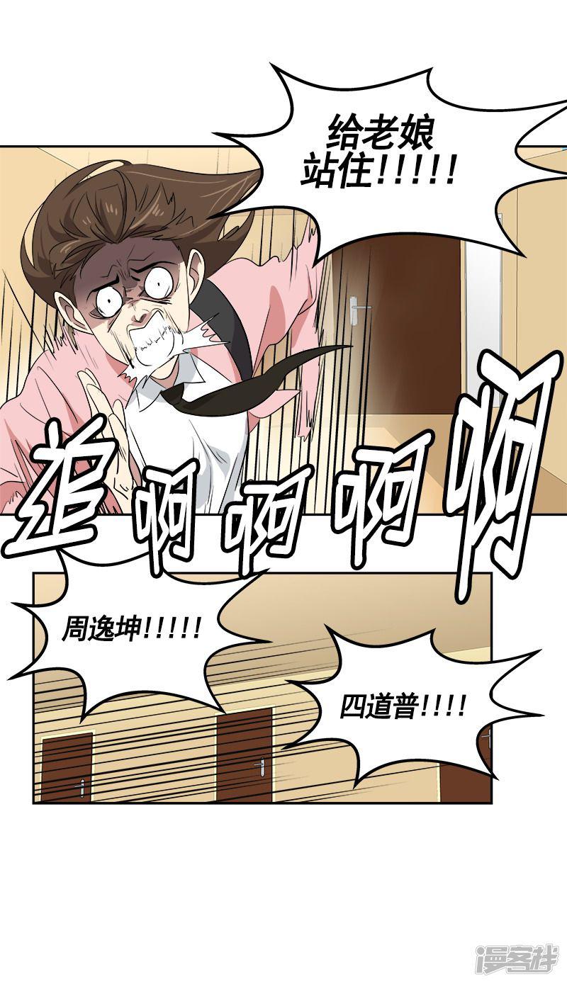 第65话 pk御宅男-30